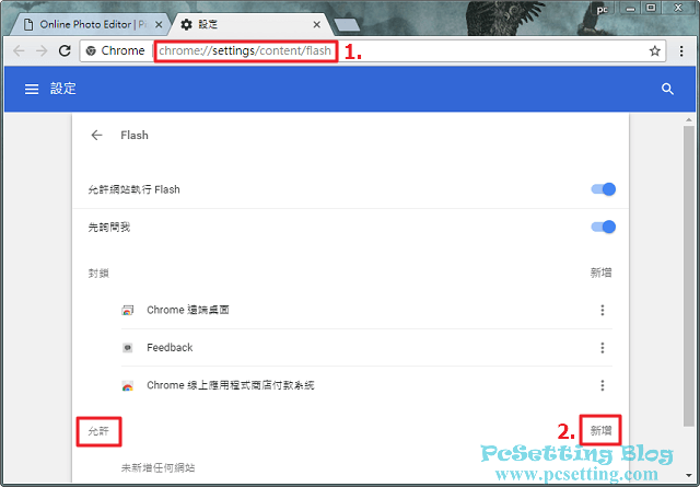 新增Pixlr網站至Chrome瀏覽器的Flash信任清單中-pixlr072