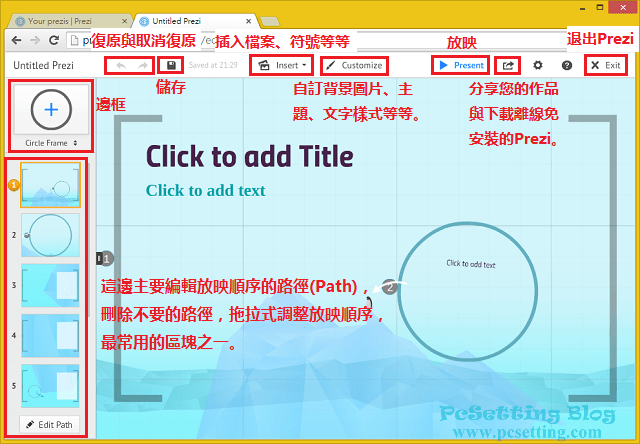 Prezi 線上簡報製作工具介面介紹-prezi023