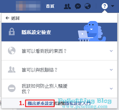 開始設定Facebook的封鎖名單-fbblockgame012