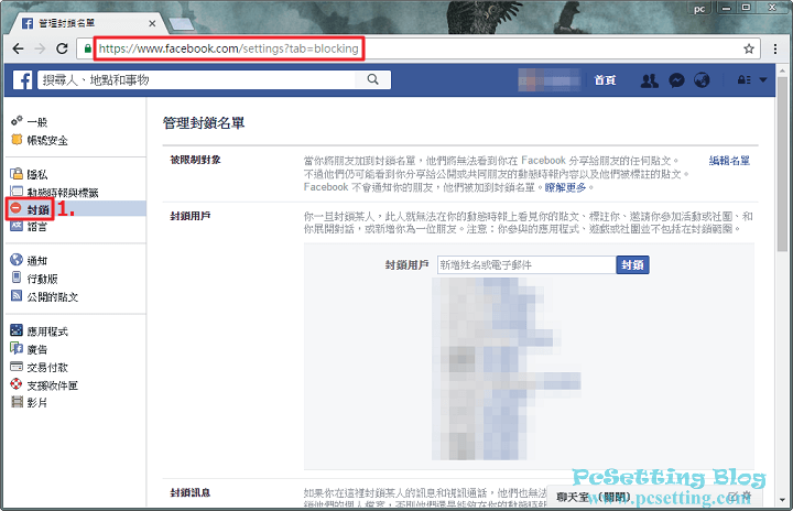 設定Facebook的管理封鎖名單功能-fbblockgame022