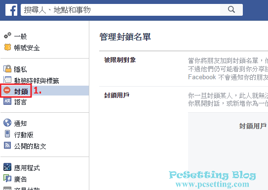 設定Facebook的管理封鎖名單功能-fbblockgame023