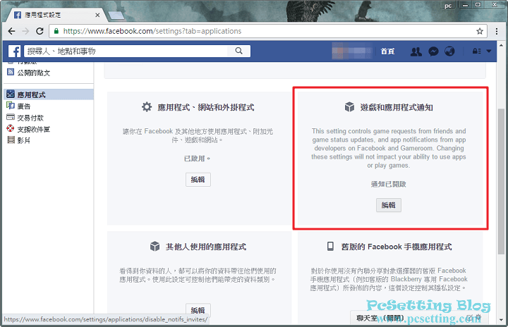 在應用程式設定頁面中設定遊戲和應用程式通知-fbblockgame042