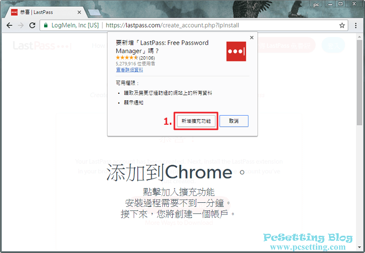 新增LastPass擴充套件至您的瀏覽器-lastpass541