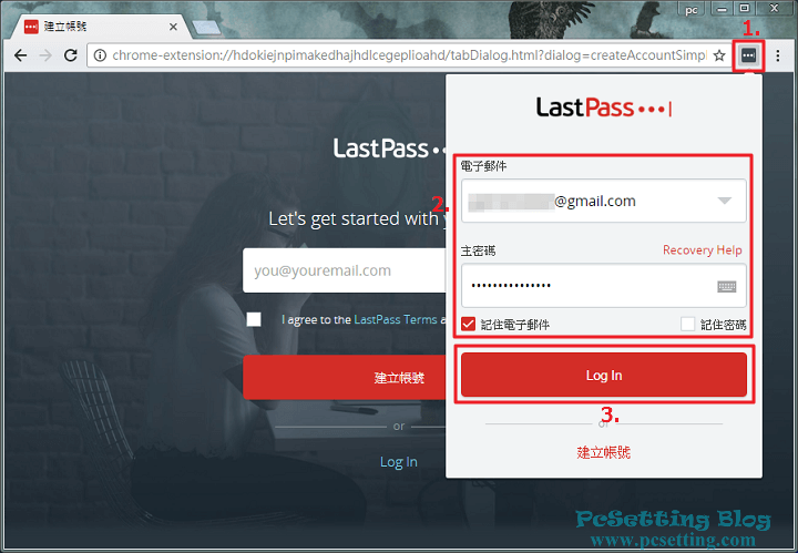 輸入您註冊好的LastPass電子郵件與密碼-lastpass561