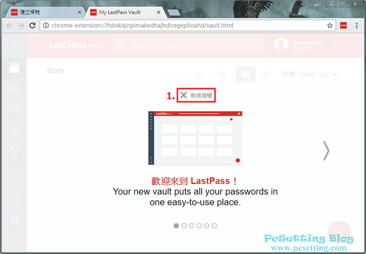 可以略過LastPass的導覽-lastpass563