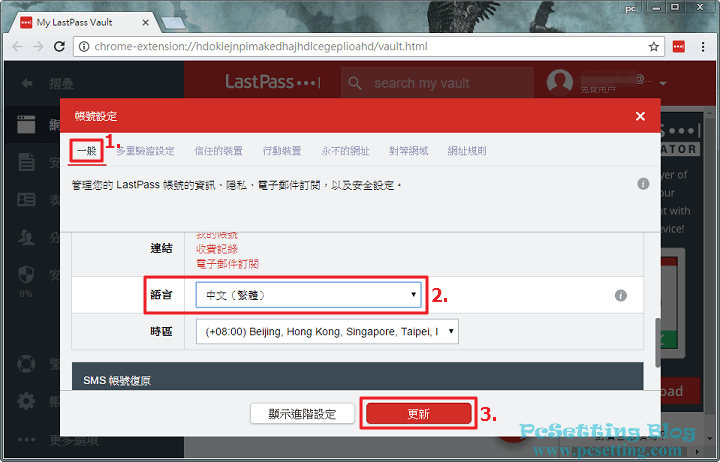 可以選擇您要的語言-lastpass572