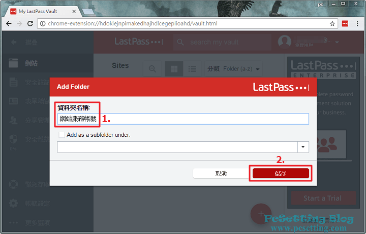 為資料夾命一個名稱-lastpass592