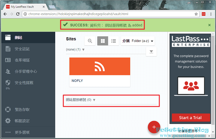 成功建立一個資料夾-lastpass593