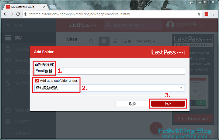 可以為剛剛建立好的資料夾建立一個子資料夾-lastpass594