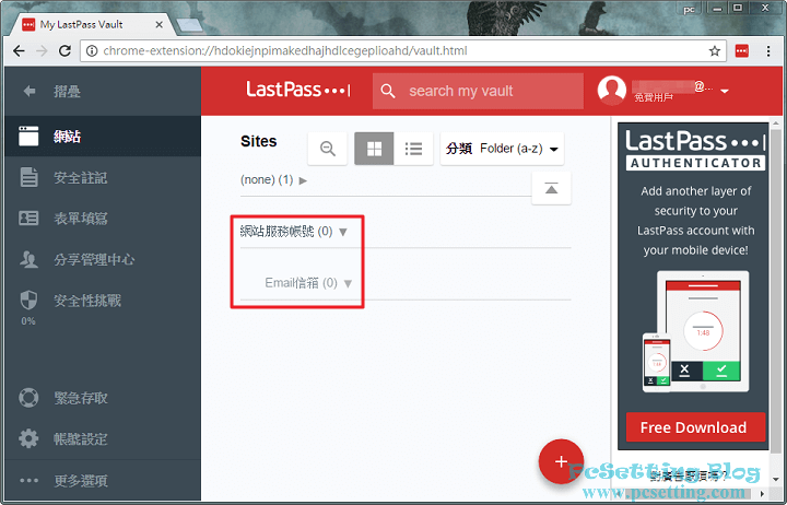 子資料夾也已建立成功-lastpass595