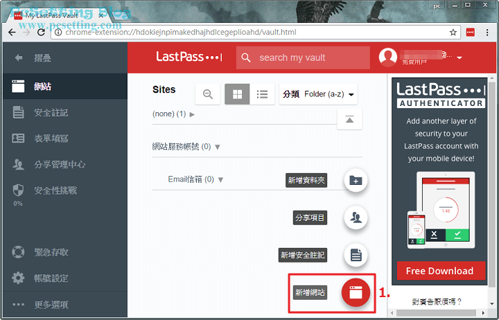 在密碼庫中新增一筆網站的帳號與密碼-lastpass611