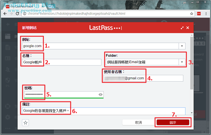 在欄位中輸入一些必要的資訊，如：網站網址、名稱、網站的帳號與密碼-lastpass612