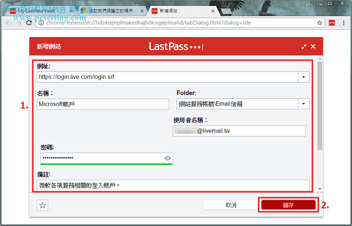 儲存好新的網站後，LastPass會自動開啟新的分頁讓您繼續編輯您剛剛儲存好的資料-lastpass642