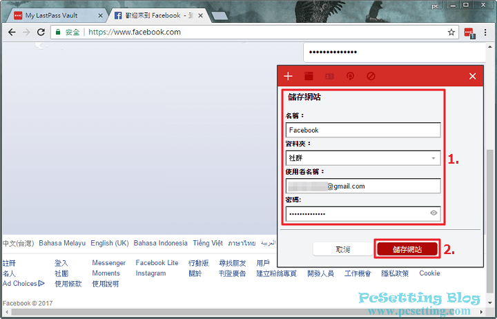 當您註冊完新的網站服務後，LastPass也可以馬上協助您儲存好網站的資訊-lastpass684