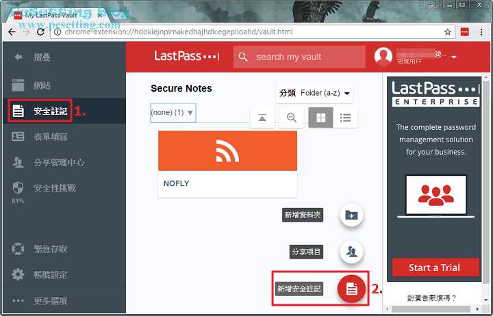 LastPass提供的安全註記功能-lastpass701