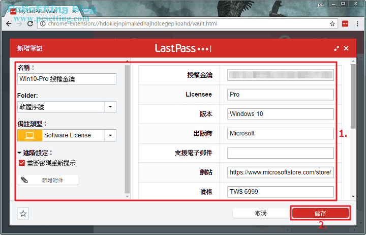 新增您要註記的內容-lastpass702