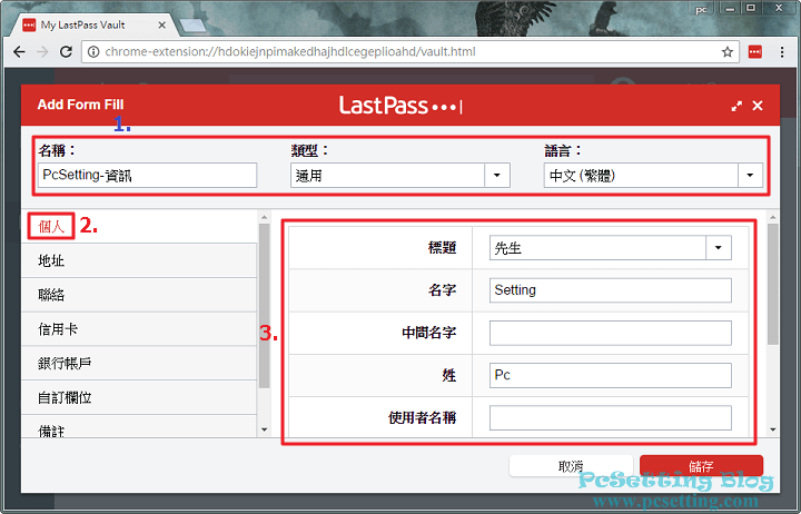 輸入您要填寫至表單欄位的個人資料-lastpass722