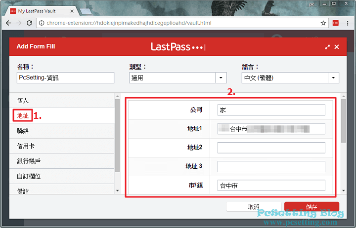 輸入您要填寫至表單欄位的地址-lastpass723