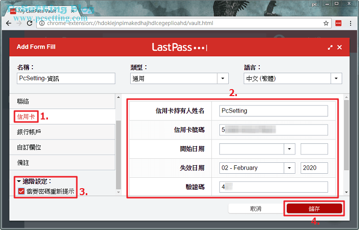 輸入您要填寫至表單欄位的信用卡資料-lastpass725