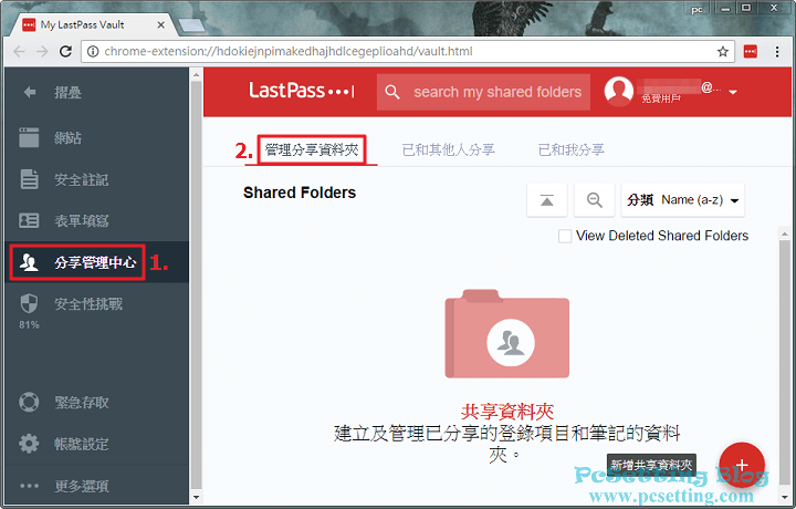 LastPass的分享管理中心功能-lastpass741