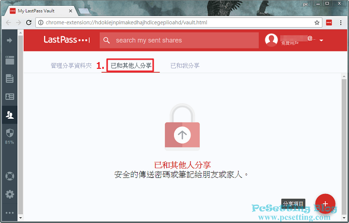 與其他人分享帳戶資料或筆記-lastpass742