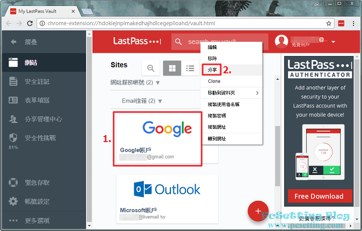 筆者分享帳戶資料給其他LastPass使用者的例子-lastpass743