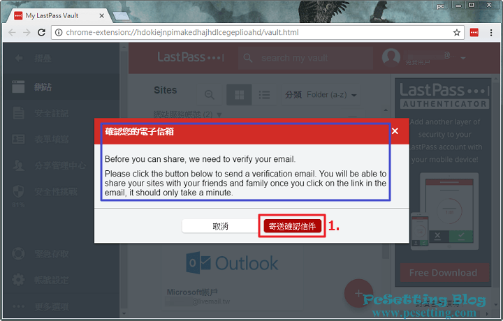 因為這個LastPass帳號還未經過Email驗證，所以現在先要驗證Email地址，才能使用分享功能-lastpass745