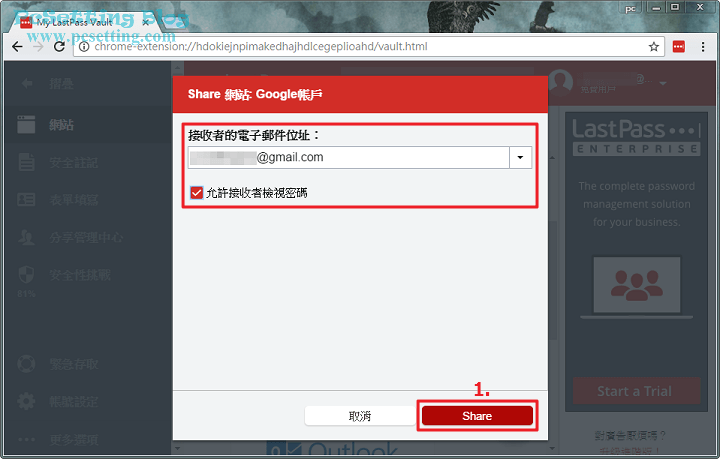 繼續完成分享帳戶資料給其他LastPass使用者的步驟-lastpass748