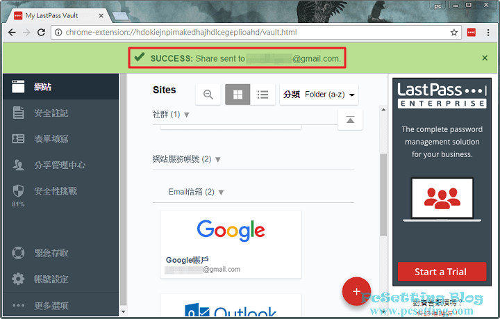 帳戶資料已分享成功-lastpass749