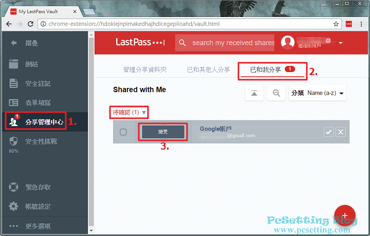 對方的LastPass帳戶中可以看到您寄出的分享帳戶訊息-lastpass751