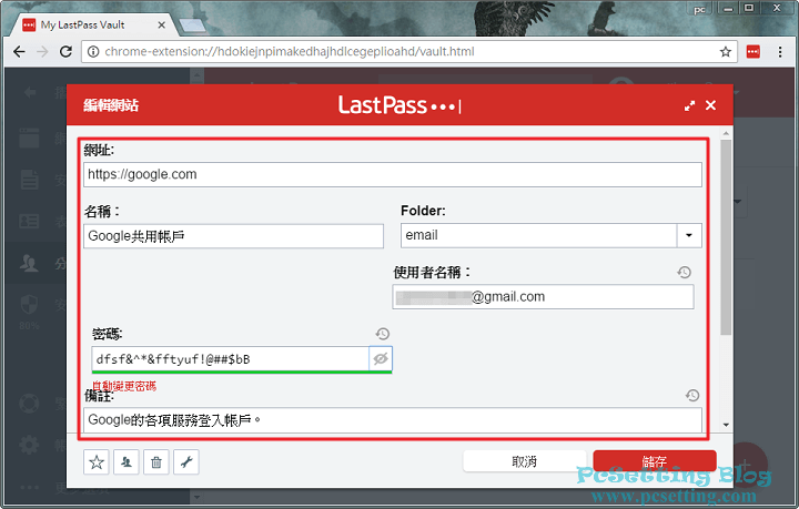 可以看到完整的帳戶資料-lastpass754