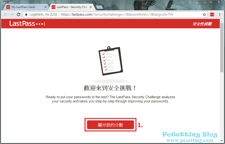 LastPass的安全性挑戰功能-lastpass762