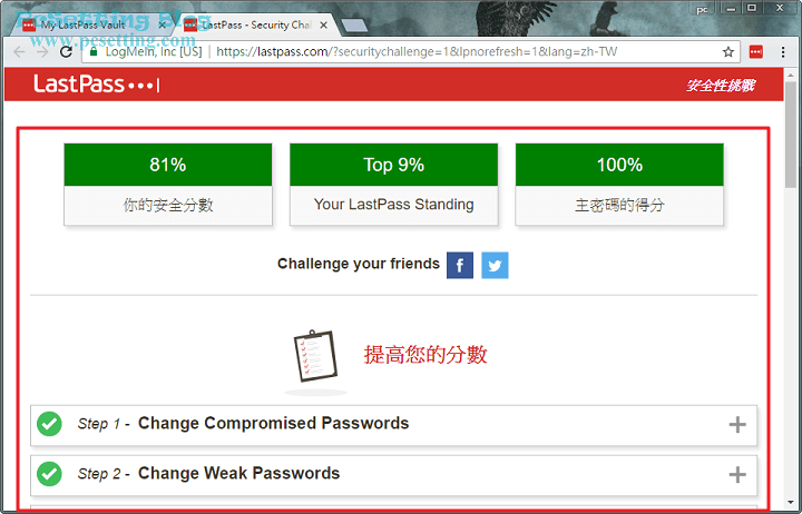 可以在安全性挑戰頁面中查看自己各個帳戶設定的密碼是安全的還是不安全-lastpass763