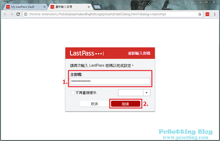 輸入您的LastPass主密碼-lastpass802