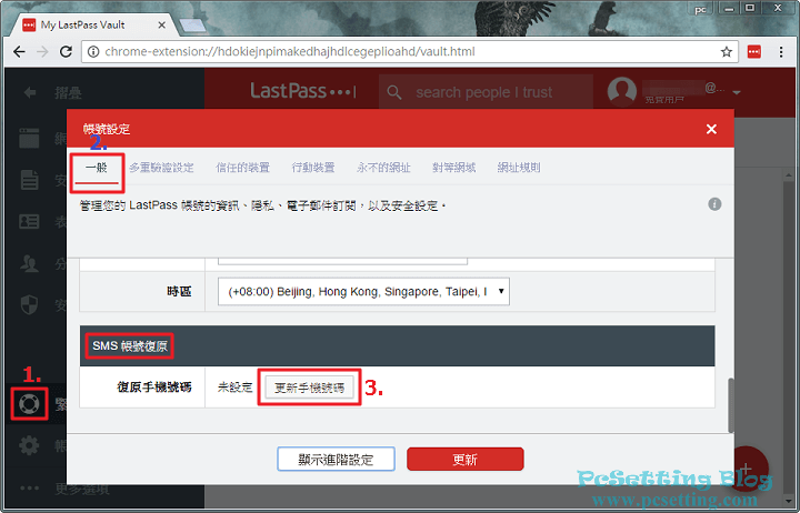 為LastPass帳號綁上電話號碼-lastpass851