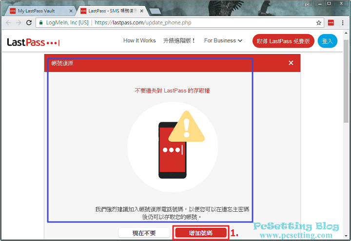 按照LastPass的步驟綁上電話號碼-lastpass852