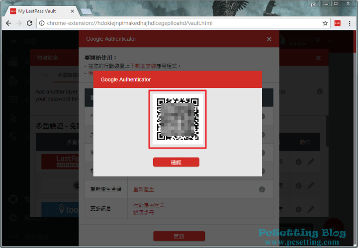 可以看到LastPass產生的QR Code，接下來開啟Google Authenticator App-lastpass874