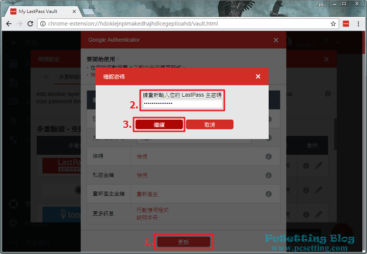 再次輸入LastPass的主密碼-lastpass891