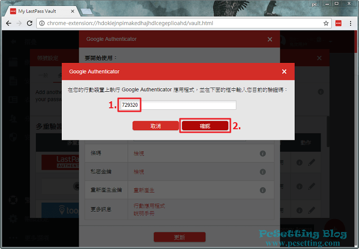輸入您Google Authenticator App上所看到的驗證碼-lastpass892