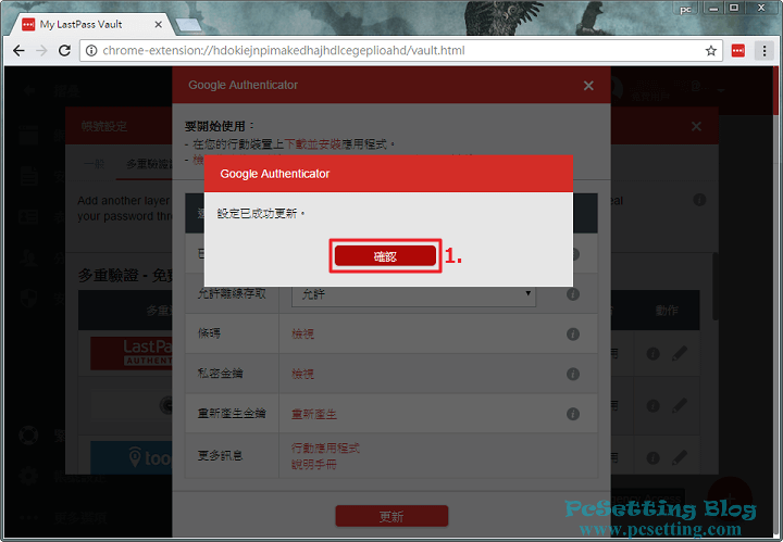 LastPass的Google Authenticator多重驗證方式設定完成-lastpass893