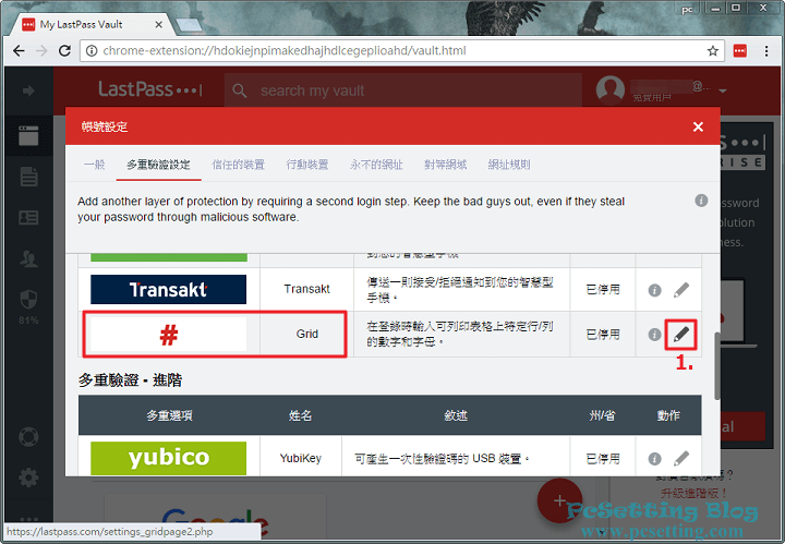 以Grid網格為例，在選項中啟用多重驗證-lastpass921