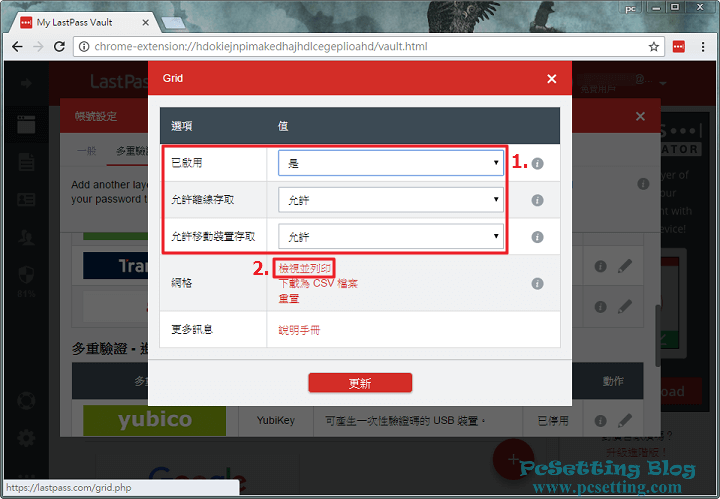 開始啟用Grid網格多重驗證方式-lastpass922