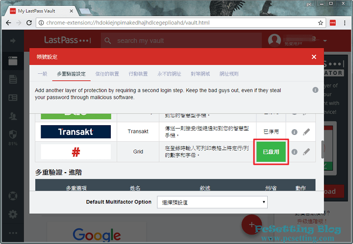 可以看到Grid網格已變成綠色已啟用的的狀態-lastpass926