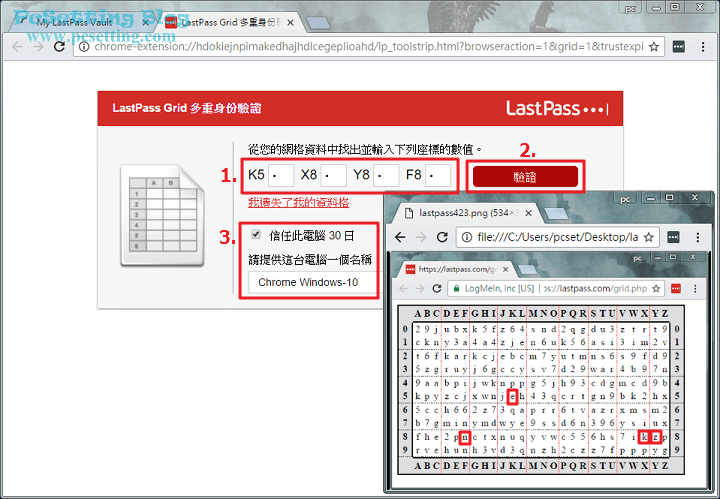 下次登入除了要輸入LastPass的帳密外，還需要輸入網頁上所顯示的座標數值-lastpass927