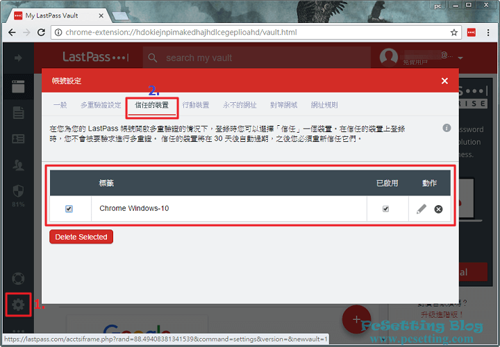 可以在信任的裝置頁面中看到您已記住好的電腦裝置-lastpass941