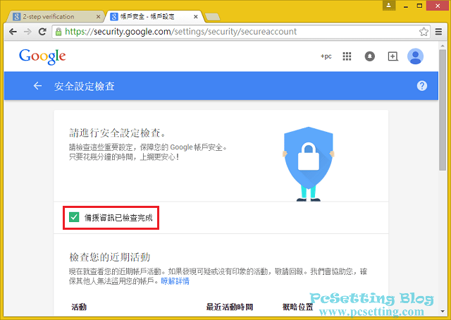 檢查自己的 Google 帳戶是否安全？Google 限時免費活動送 2GB 雲端空間-googlefree2gb002