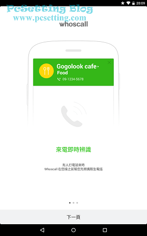 Whoscall App 提供反詐騙與阻擋推銷來電等服務-whoscall001