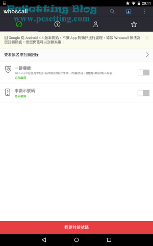 Whoscall App 提供反詐騙與阻擋推銷來電等服務-whoscall002