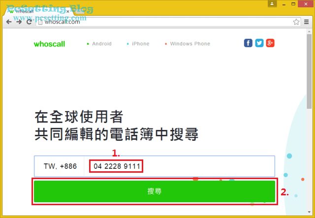 Whoscall 線上網頁版電話號碼查詢服務教學-whoscall052