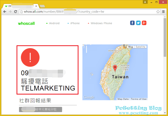 Whoscall 線上網頁版電話號碼查詢例子教學-whoscall071